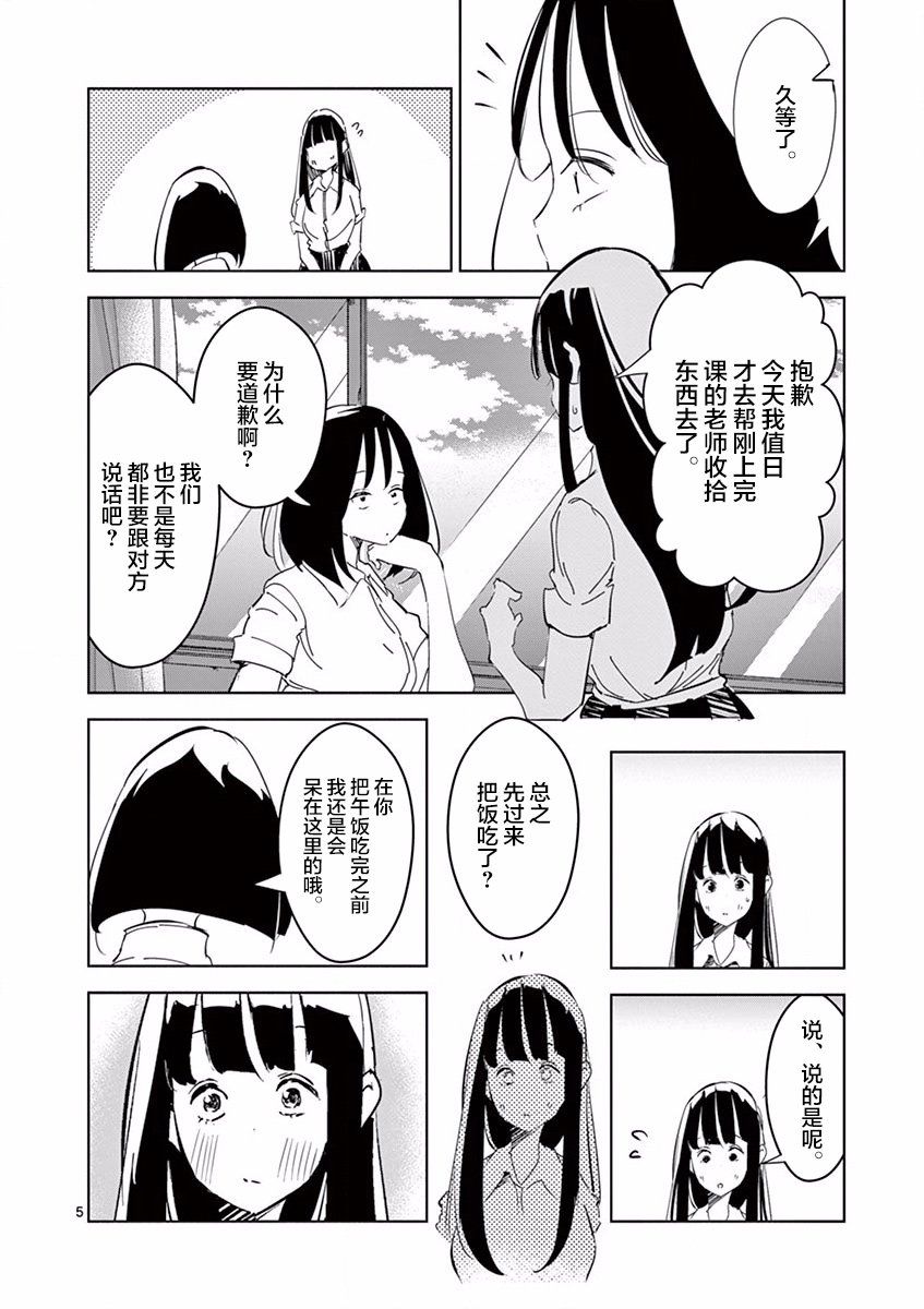 第12话 夏季的境界线
