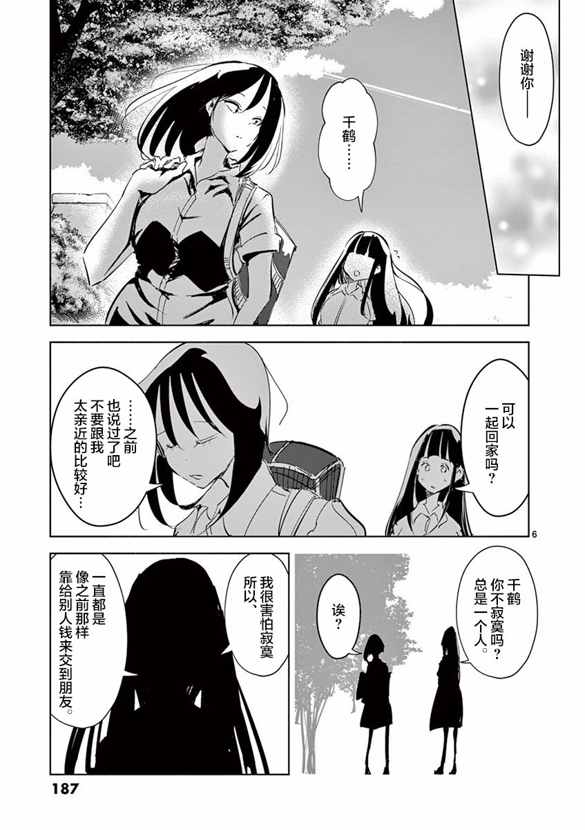 第12话 夏季的境界线