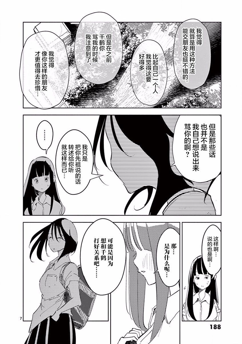 第12话 夏季的境界线