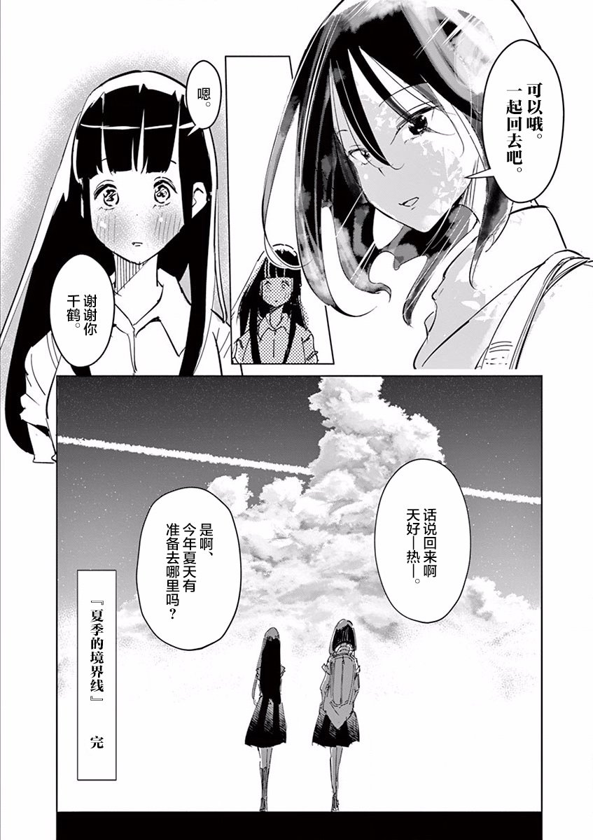 第12话 夏季的境界线