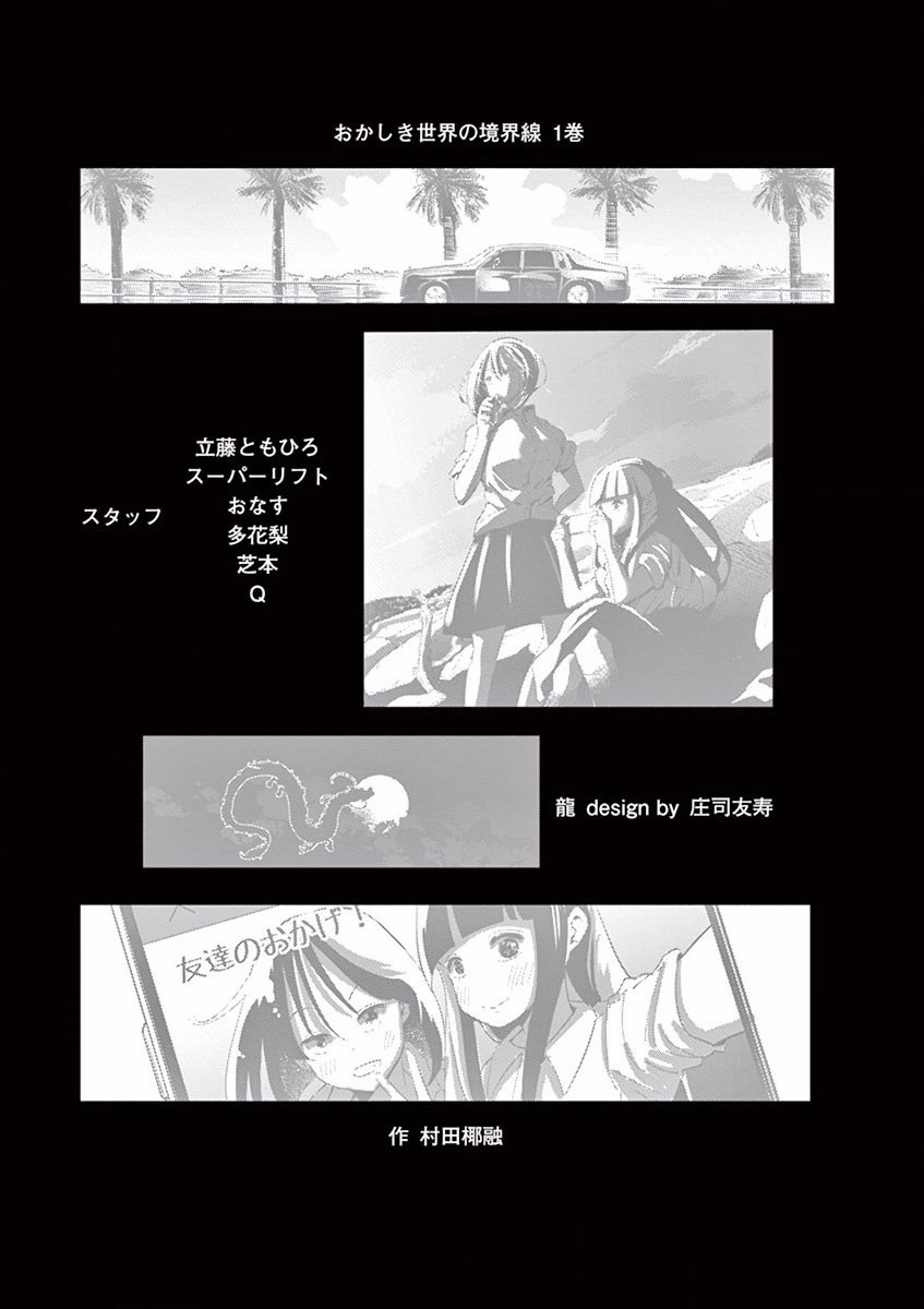 第12话 夏季的境界线