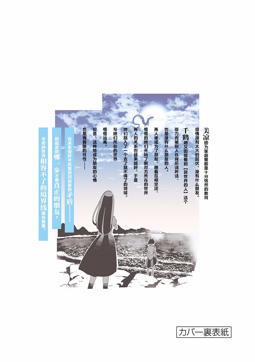 第12话 夏季的境界线
