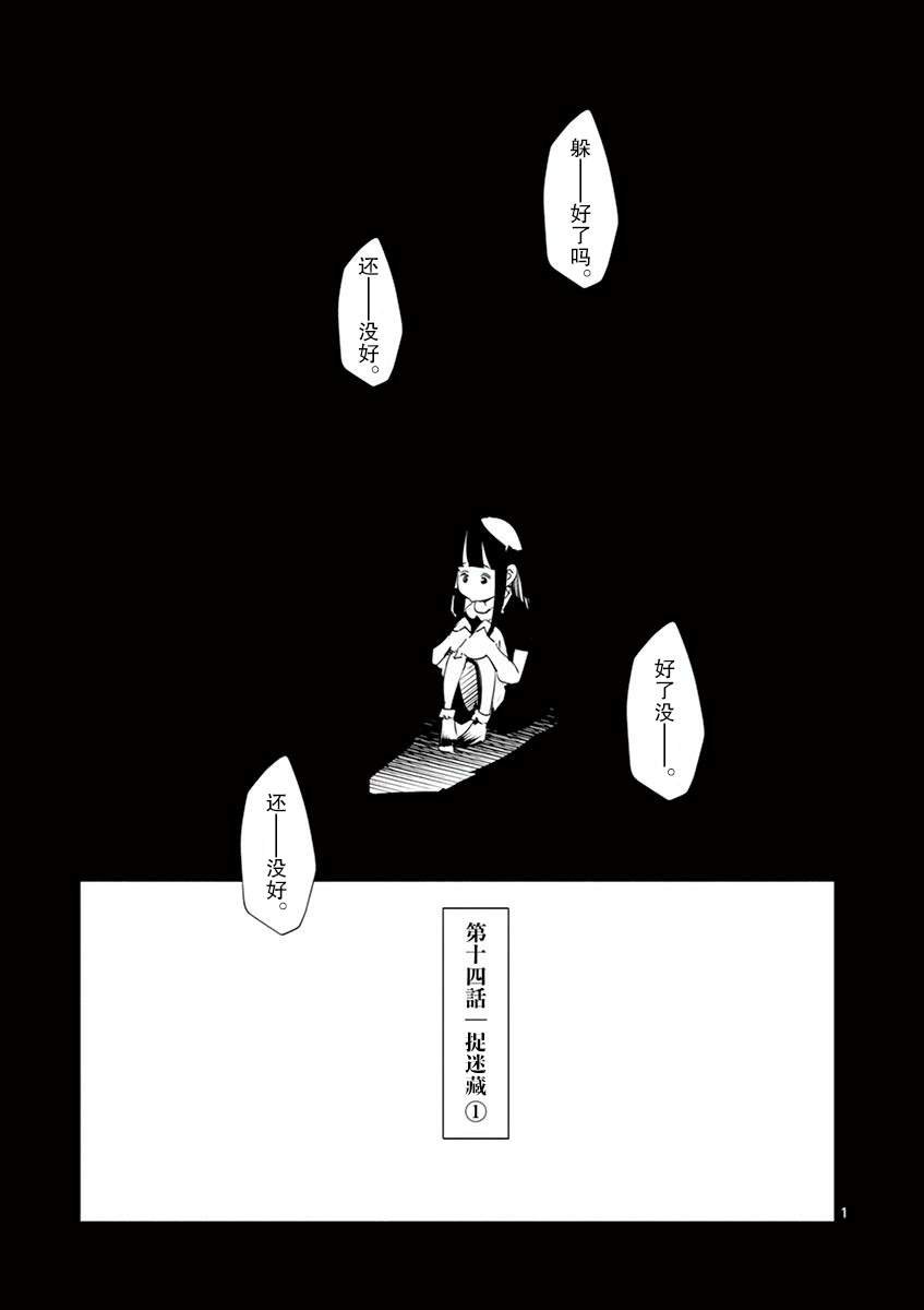 第14话 捉迷藏（1）