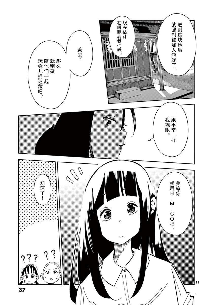 第14话 捉迷藏（1）