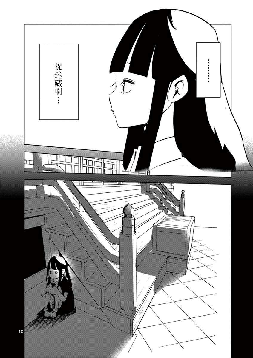 第14话 捉迷藏（1）