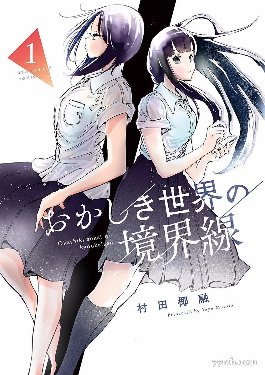 第1话 志津惠