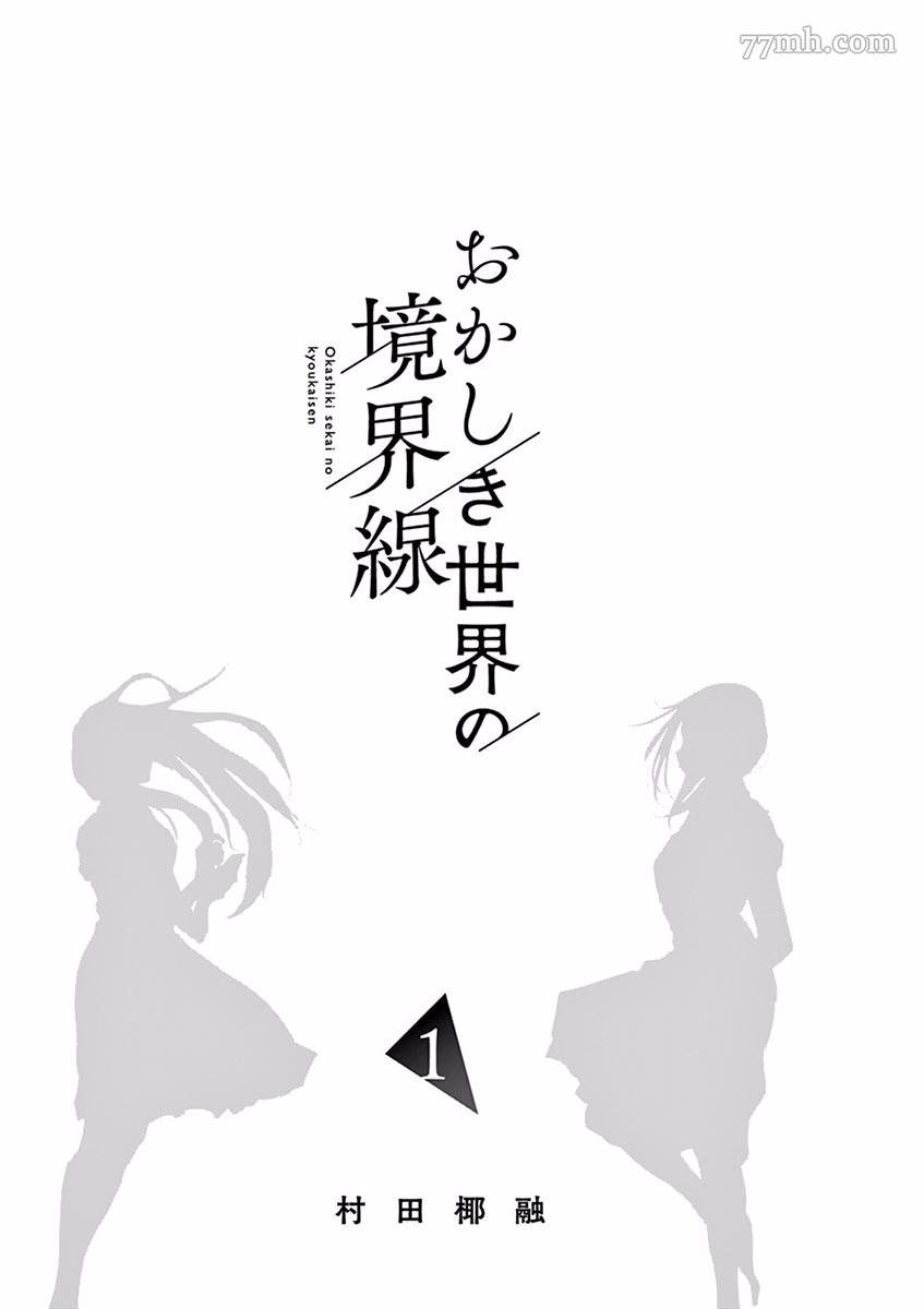第1话 志津惠