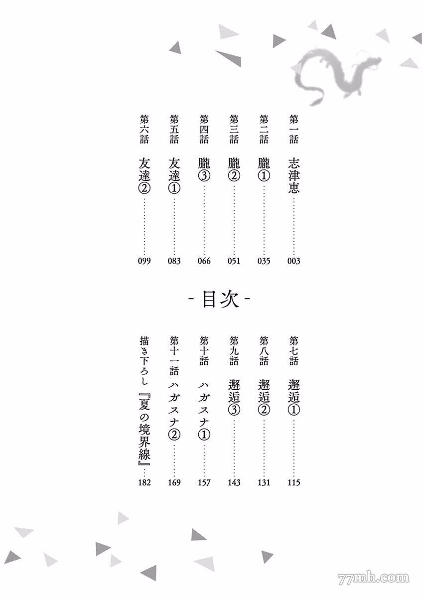 第1话 志津惠