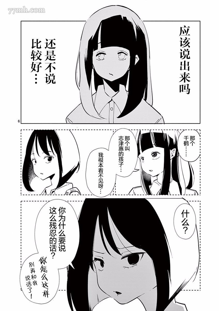 第1话 志津惠