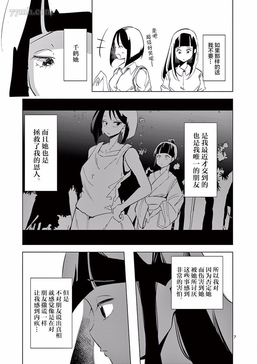 第1话 志津惠