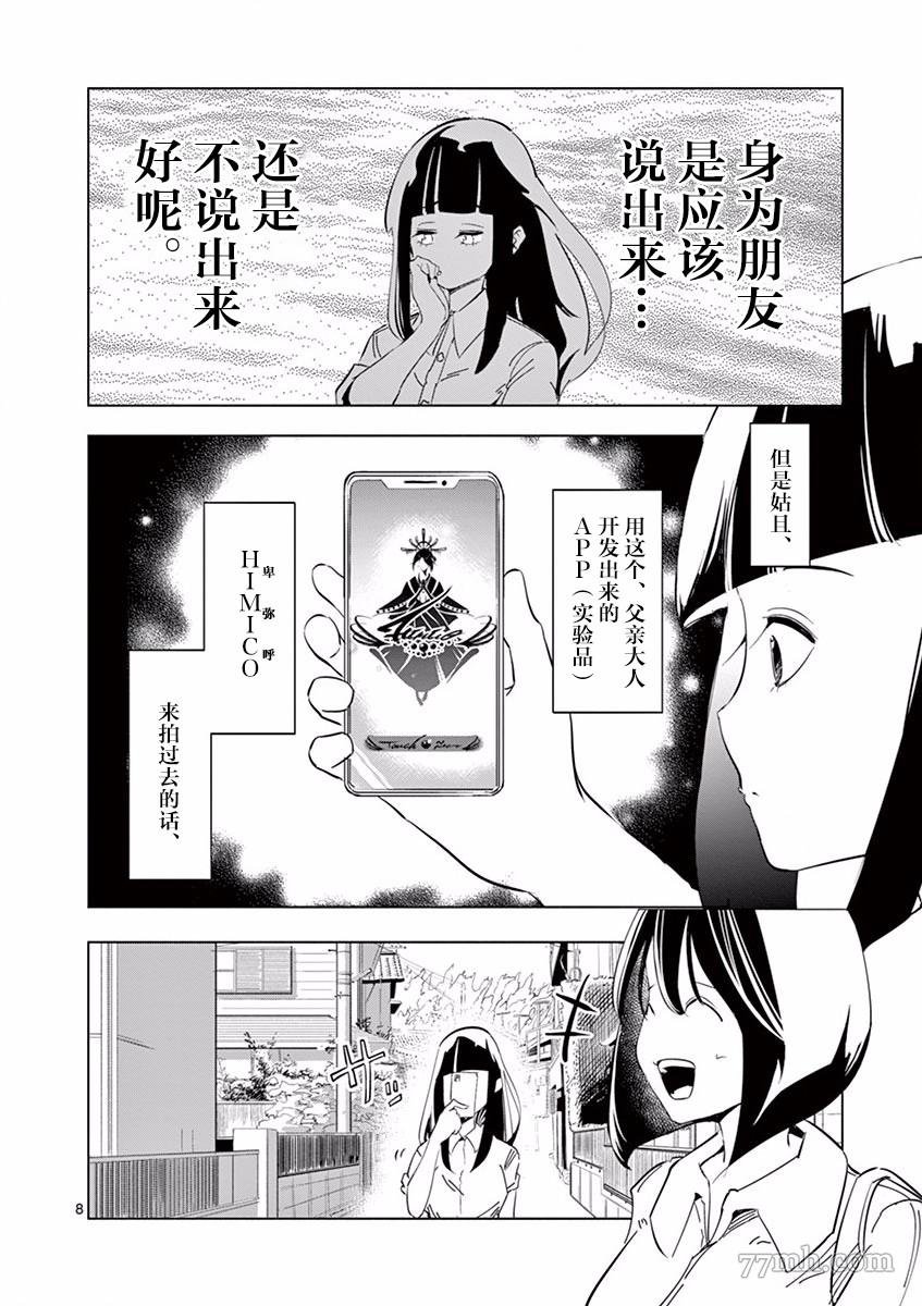 第1话 志津惠