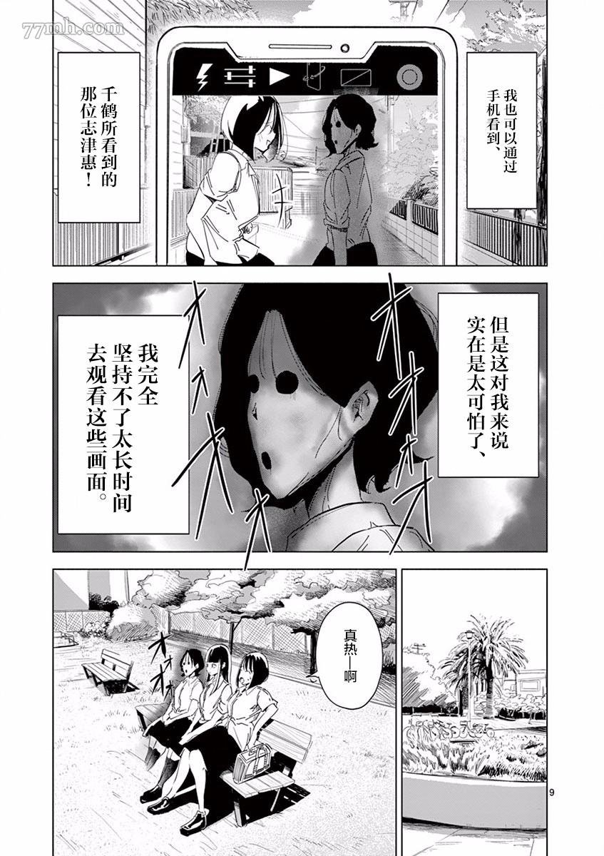 第1话 志津惠