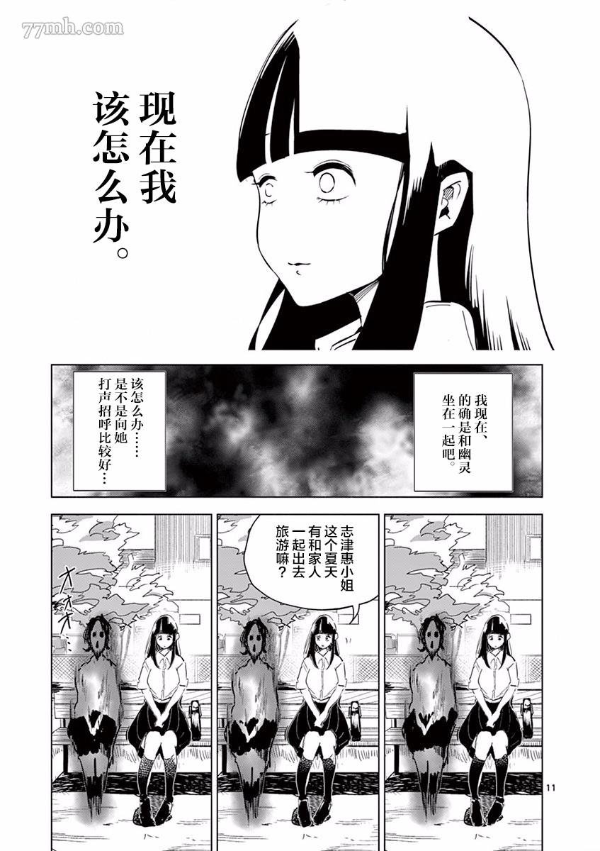 第1话 志津惠