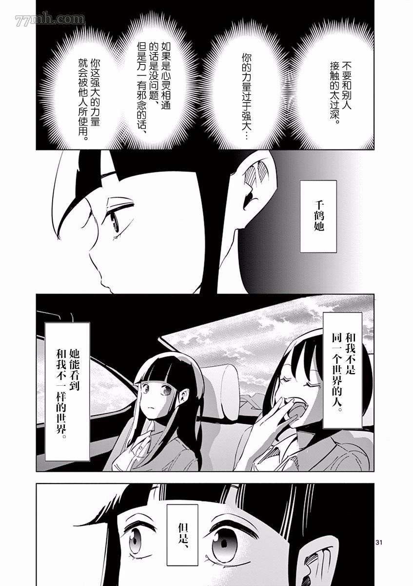 第1话 志津惠