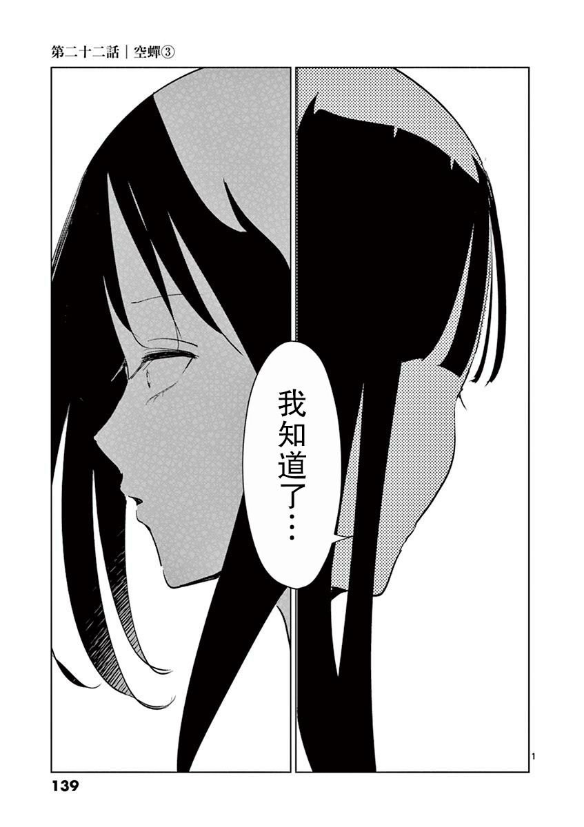 第22话 空蝉（3）