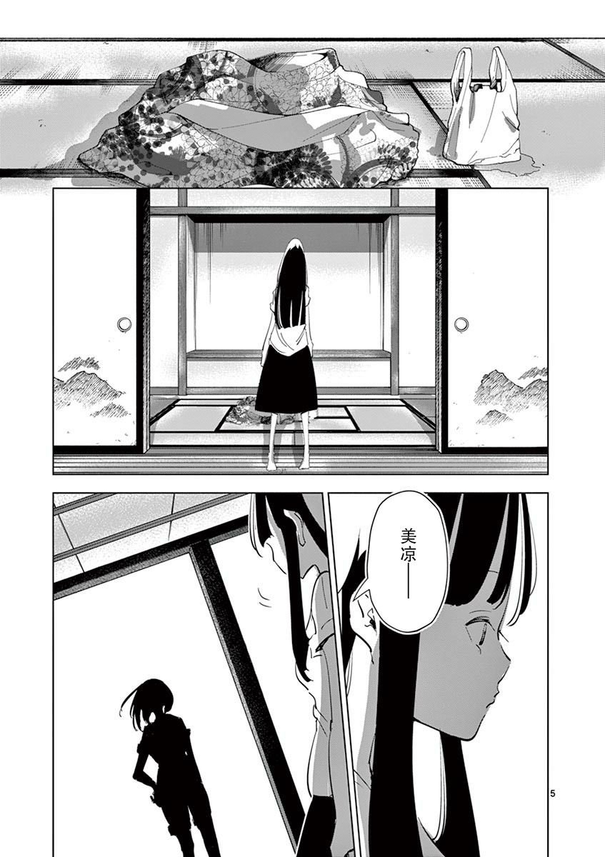 第22话 空蝉（3）