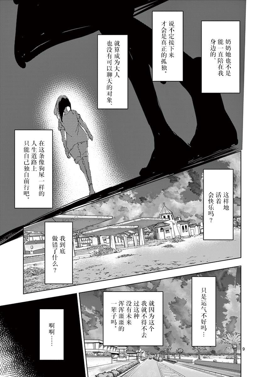 第22话 空蝉（3）