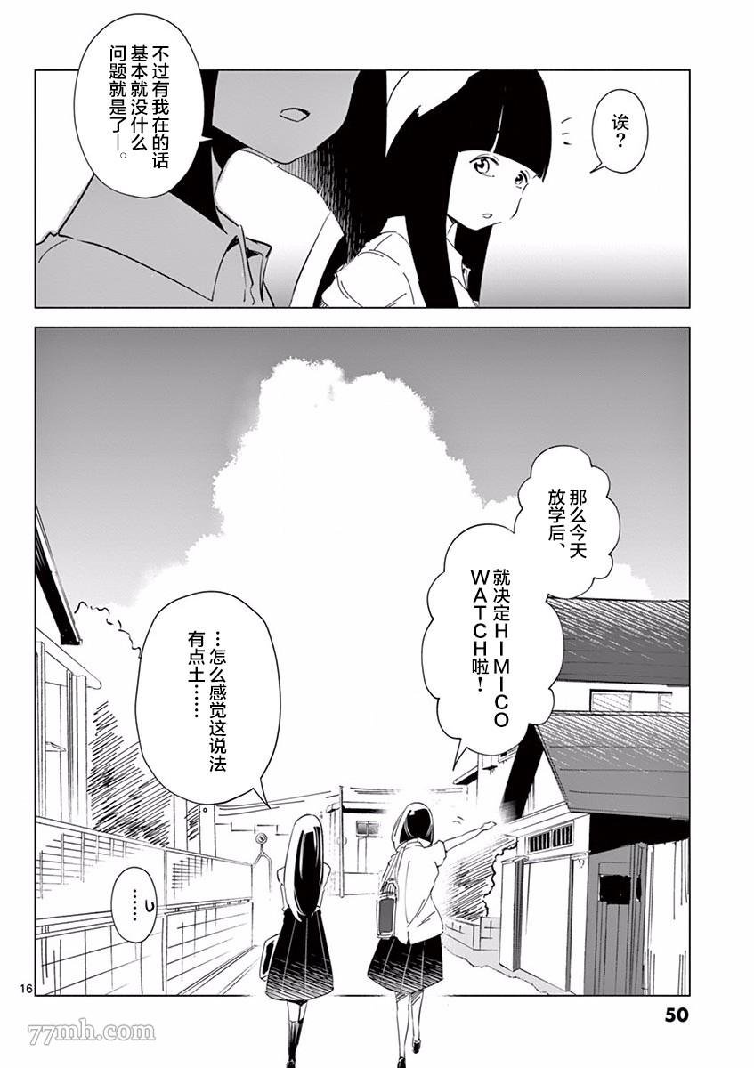 第2话 龙（1）