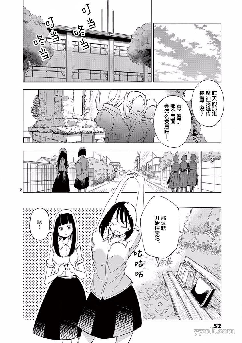 第3话 龙（2）