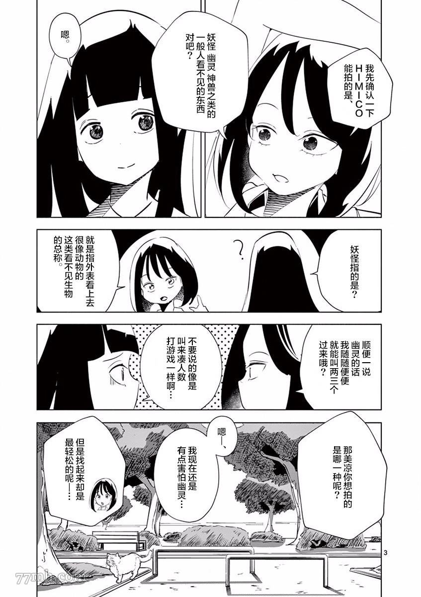 第3话 龙（2）
