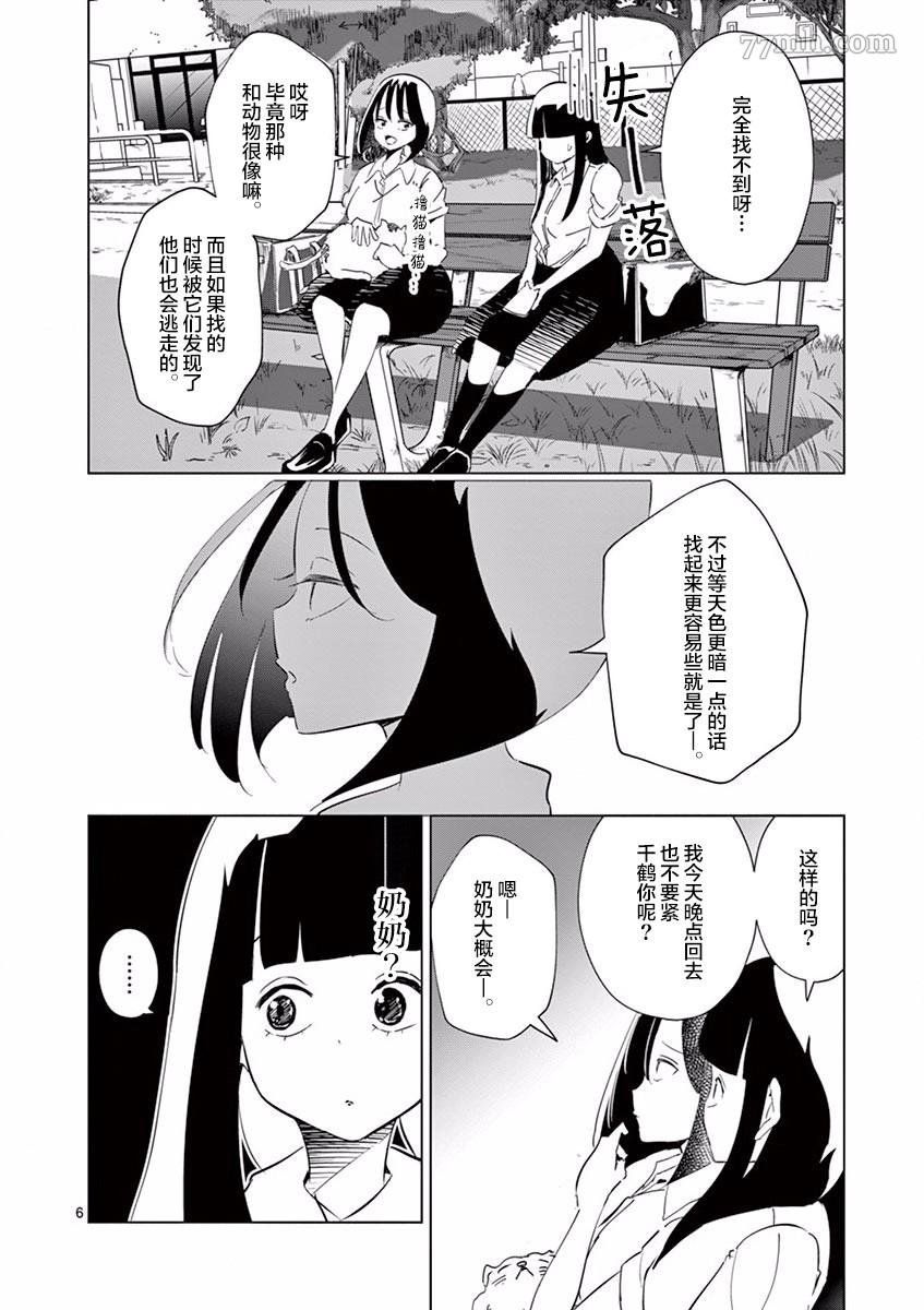 第3话 龙（2）