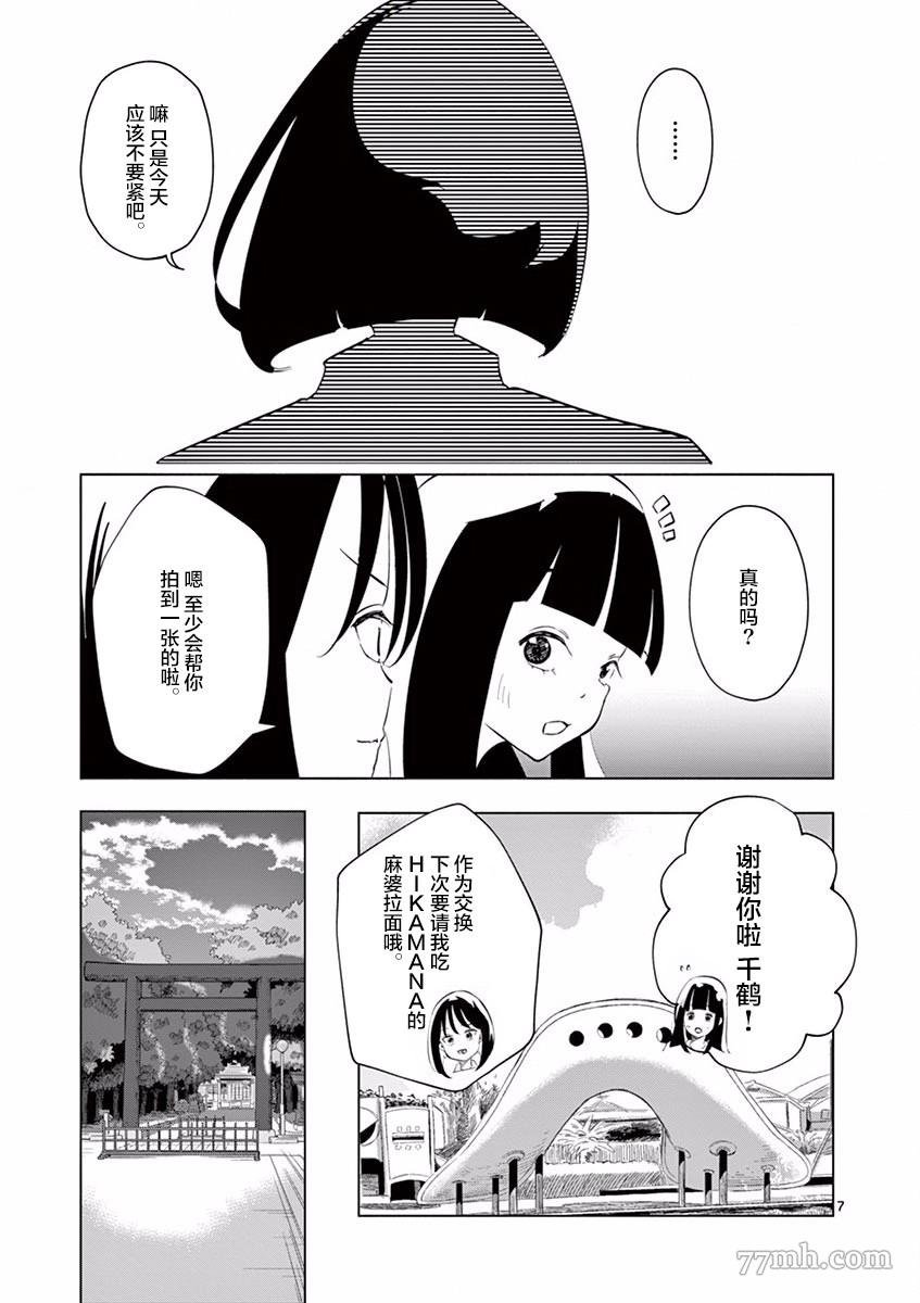 第3话 龙（2）