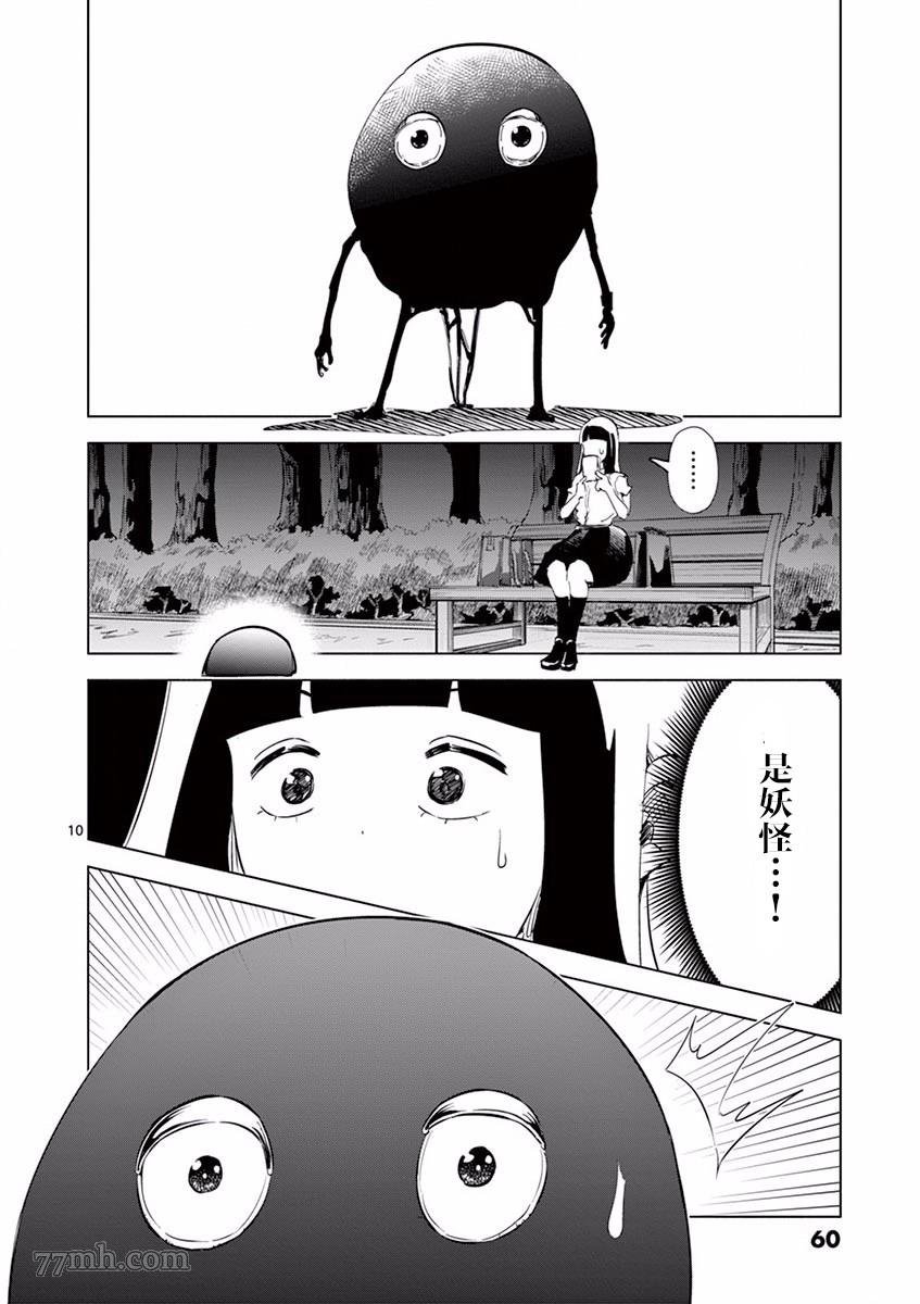 第3话 龙（2）