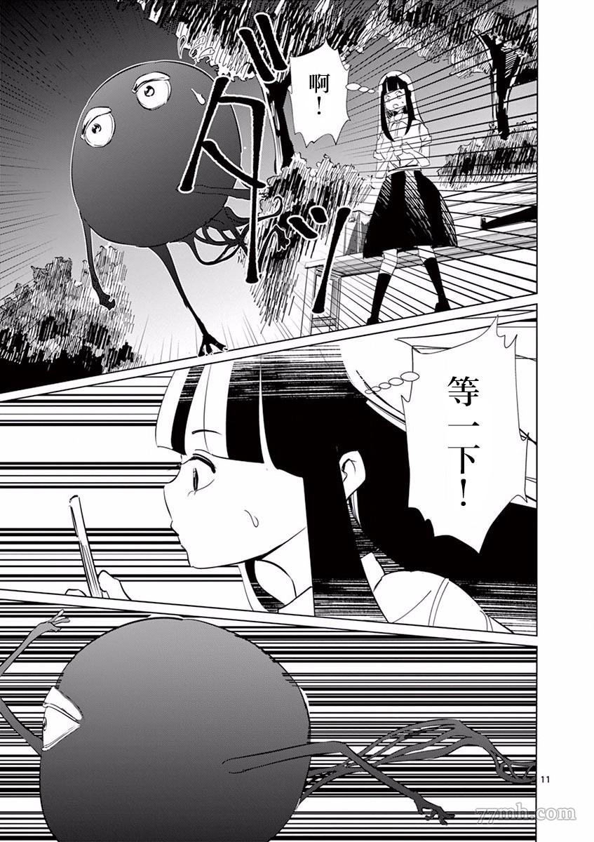 第3话 龙（2）