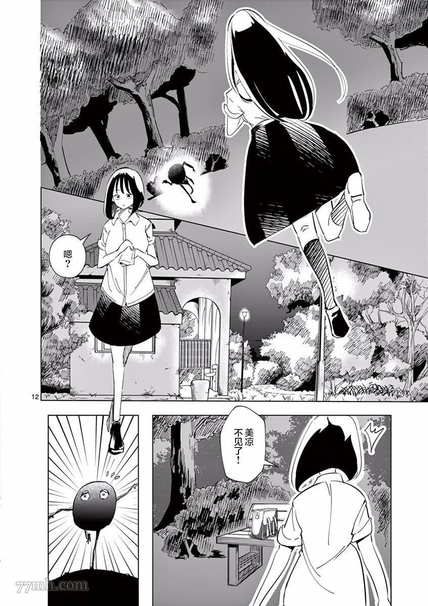 第3话 龙（2）