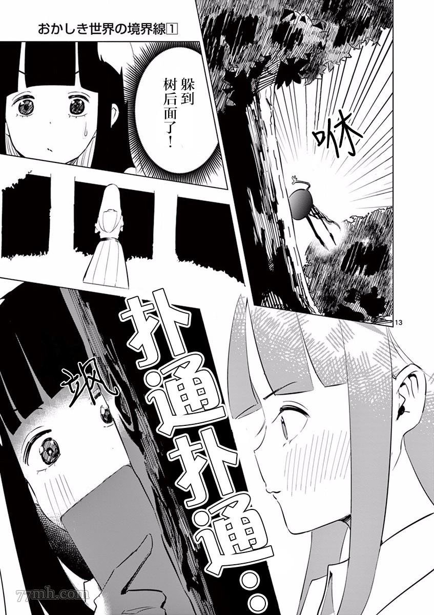 第3话 龙（2）