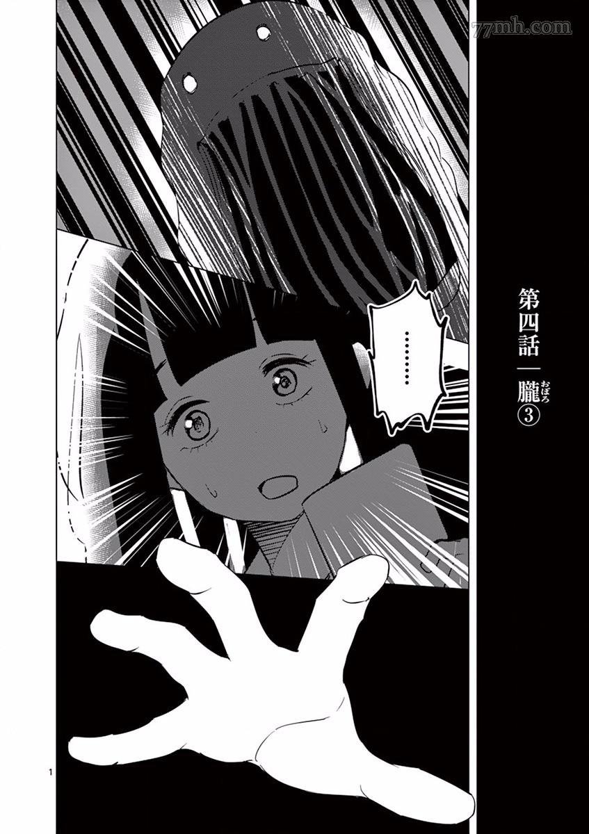 第4话 龙（3）