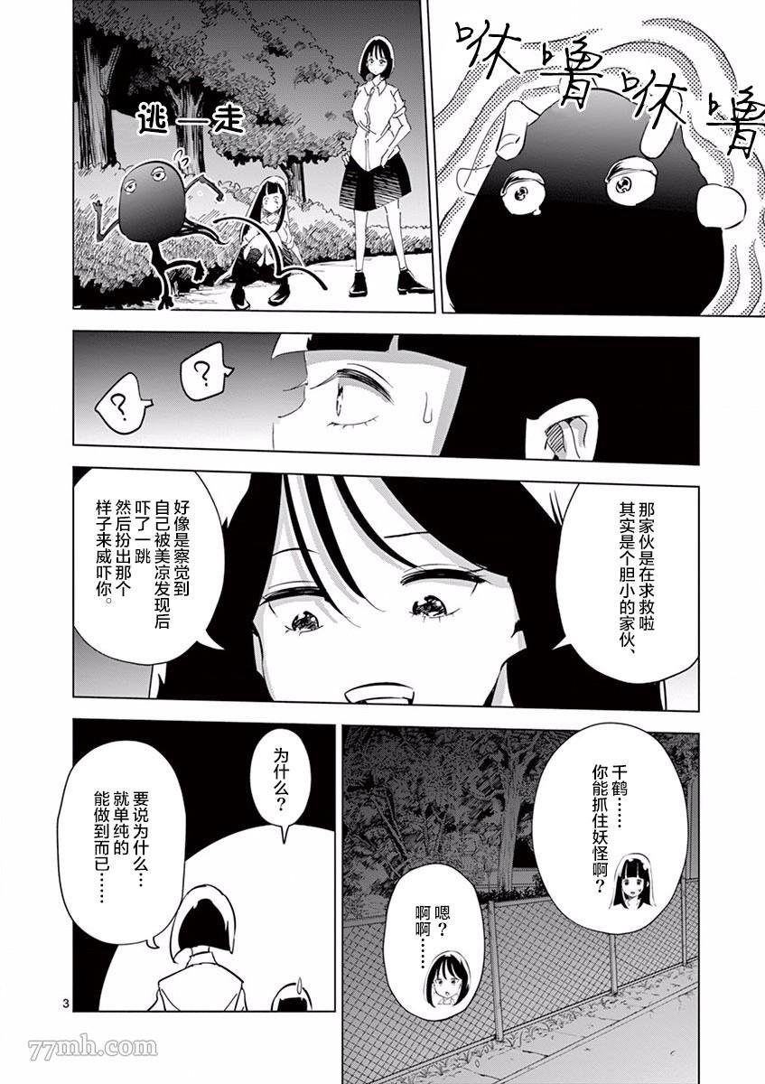 第4话 龙（3）