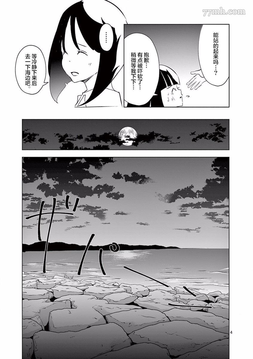 第4话 龙（3）