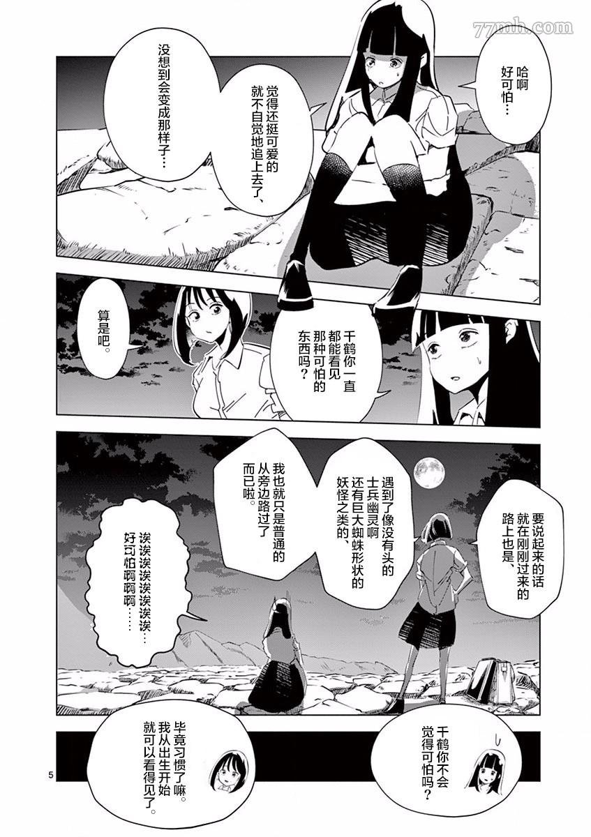 第4话 龙（3）