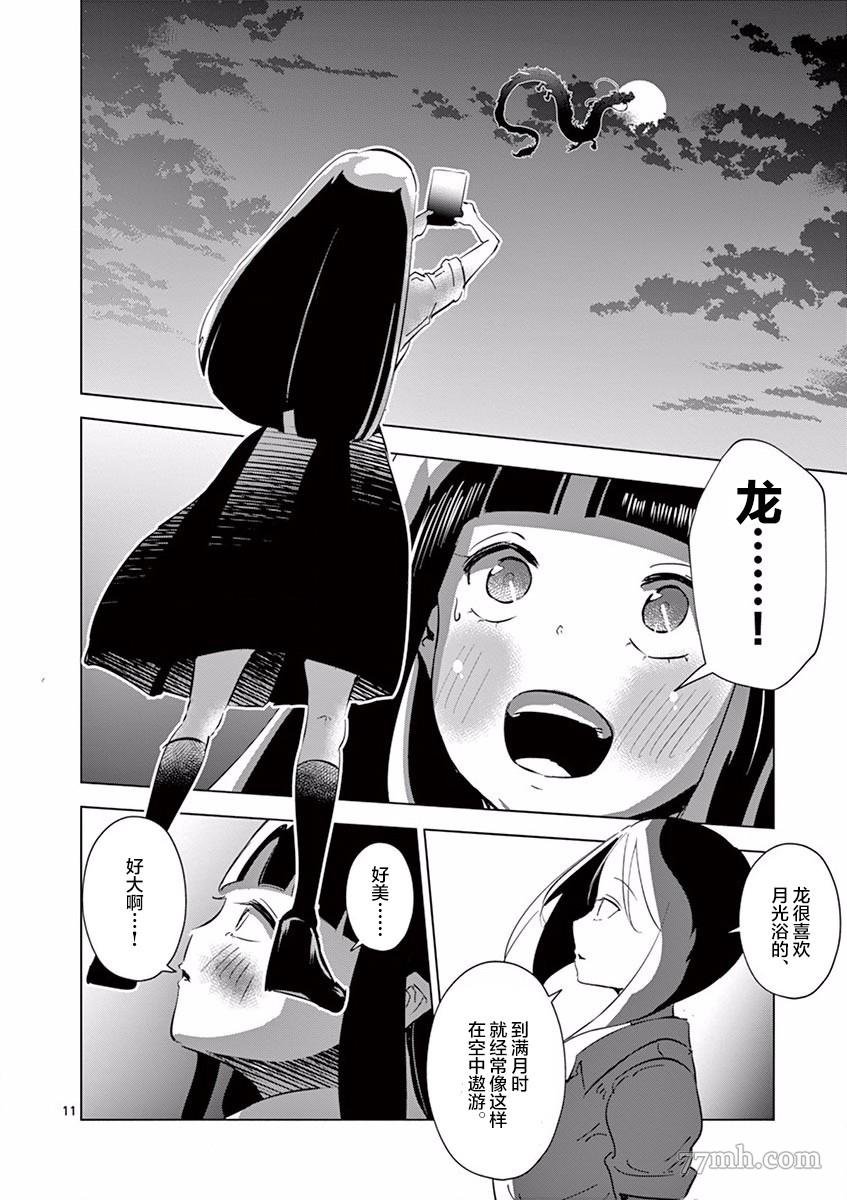 第4话 龙（3）