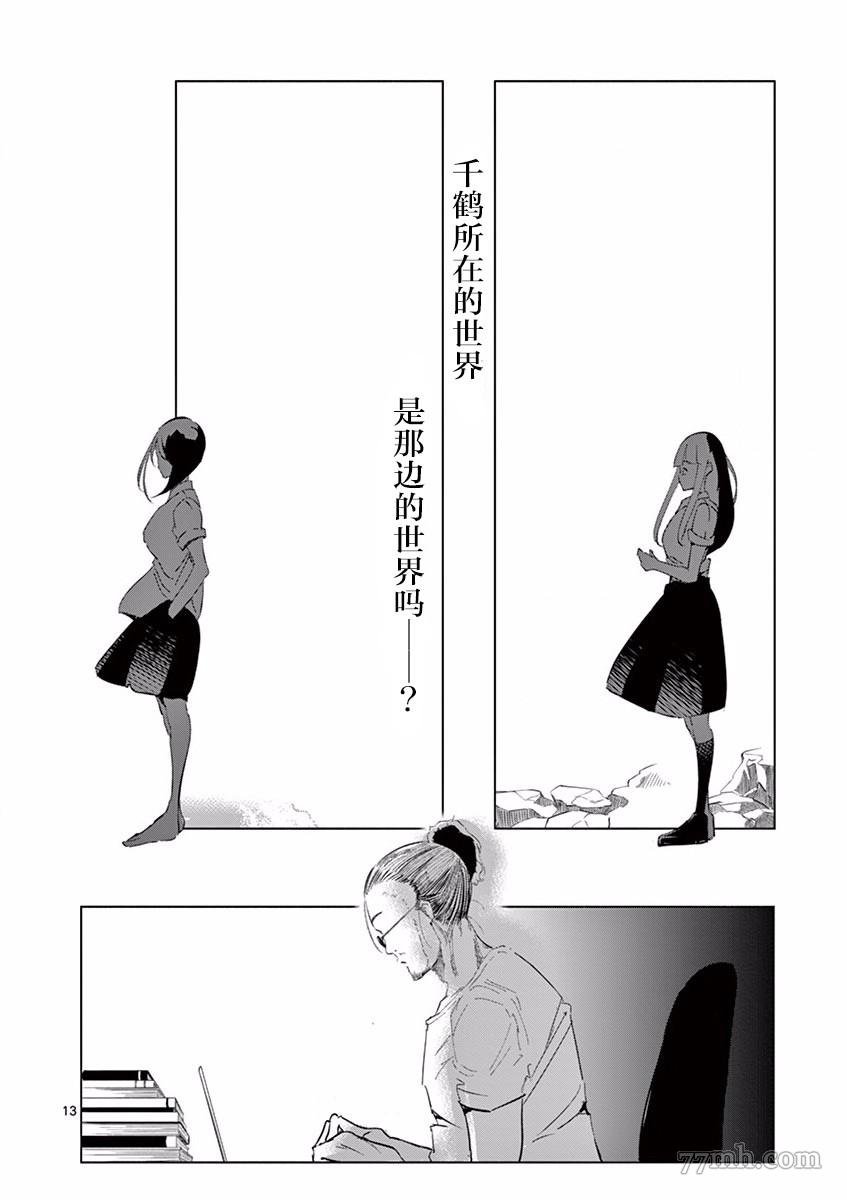 第4话 龙（3）