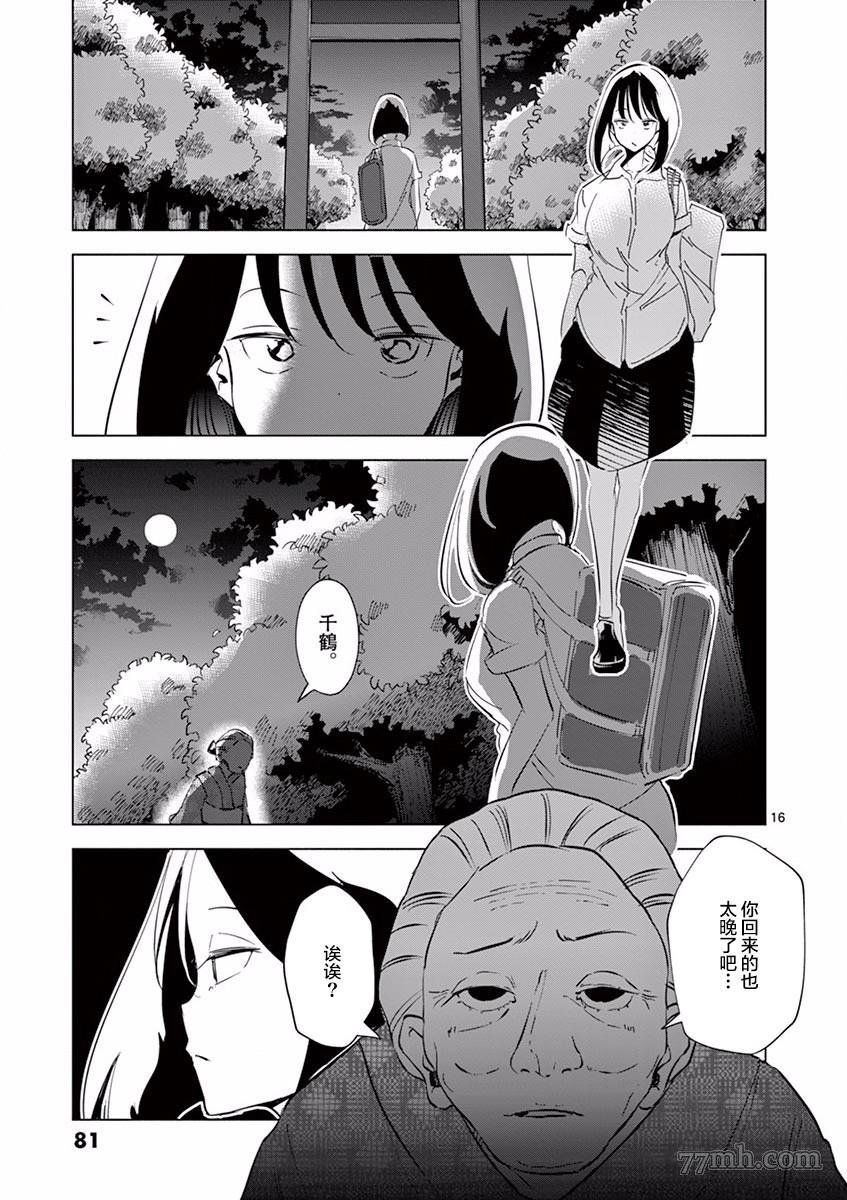 第4话 龙（3）