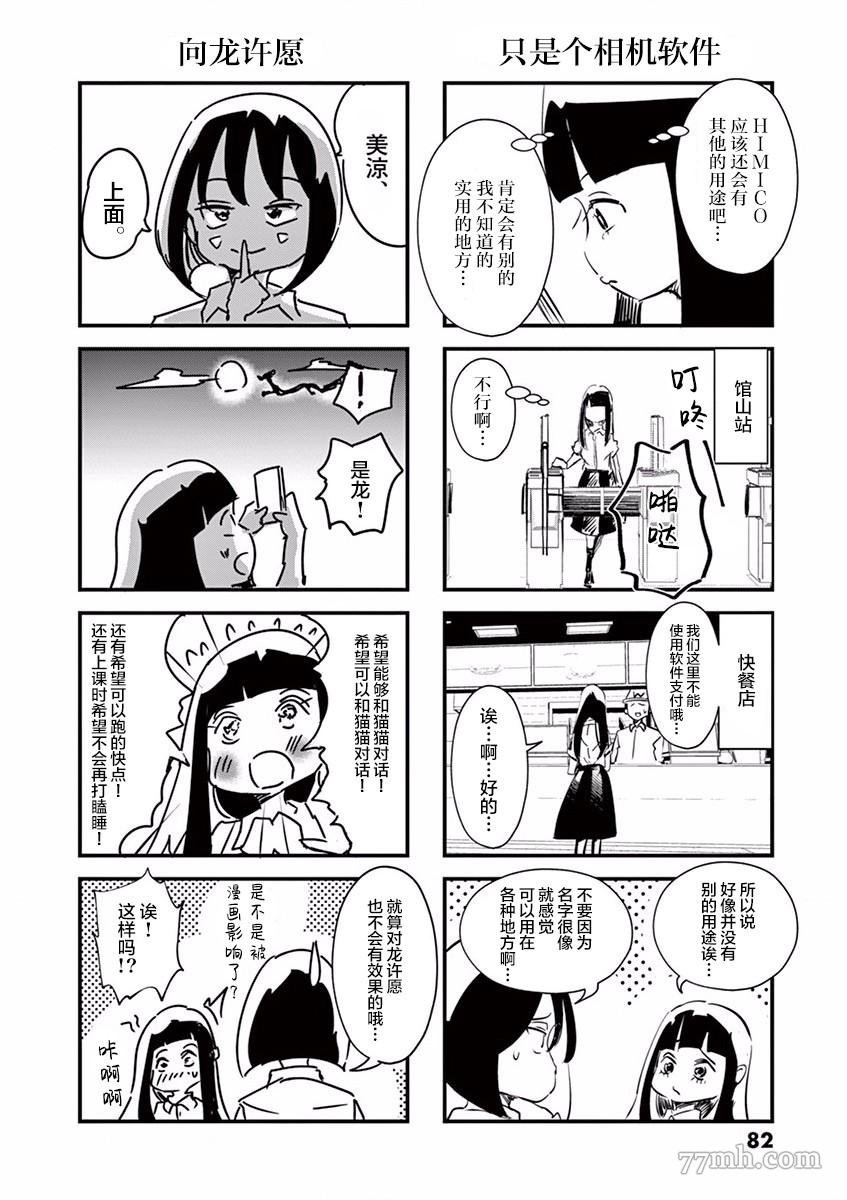 第4话 龙（3）