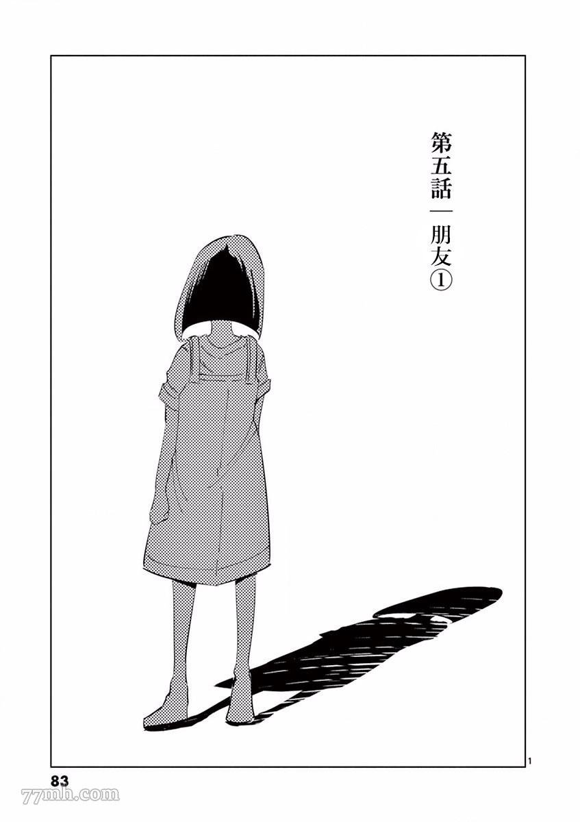 第5话 朋友（1）