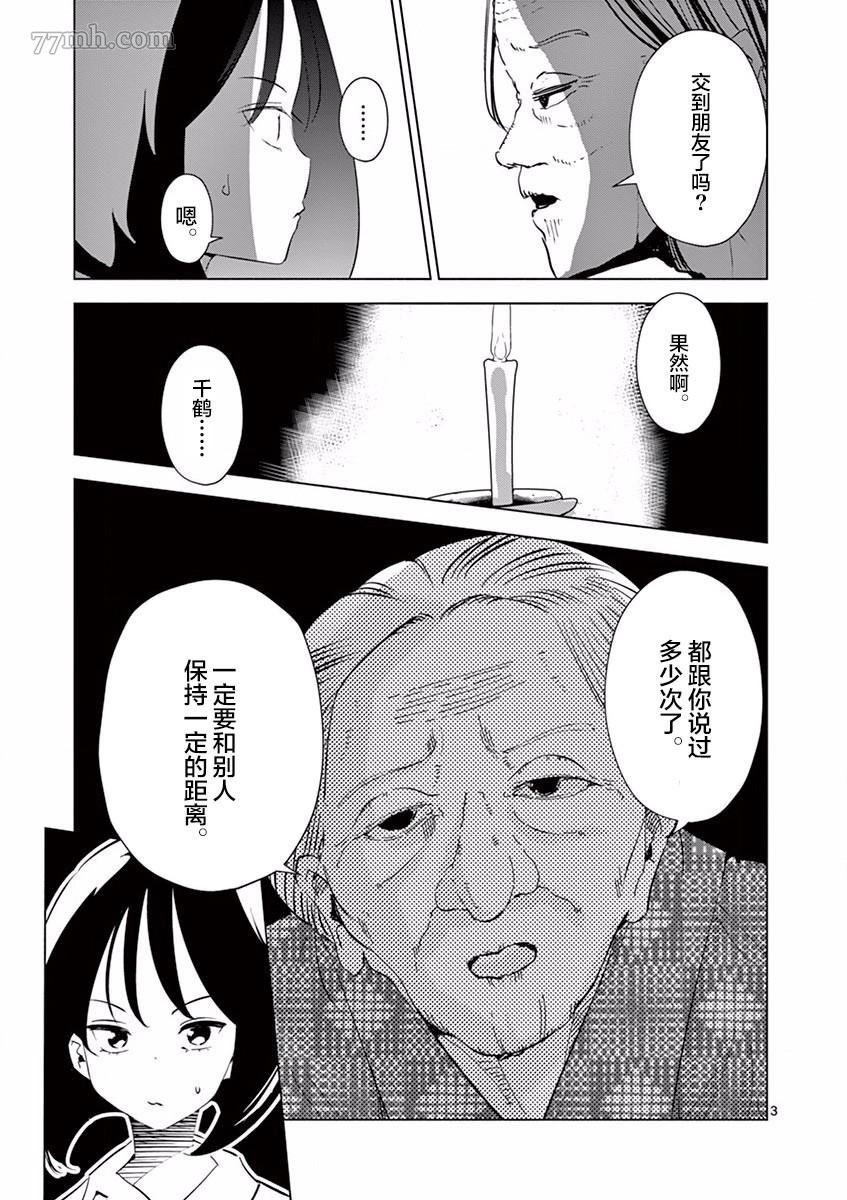 第5话 朋友（1）