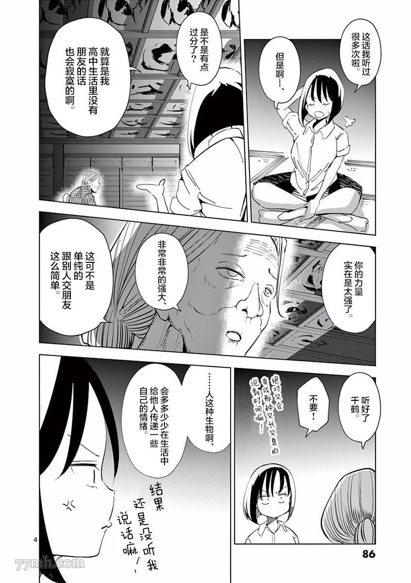 第5话 朋友（1）