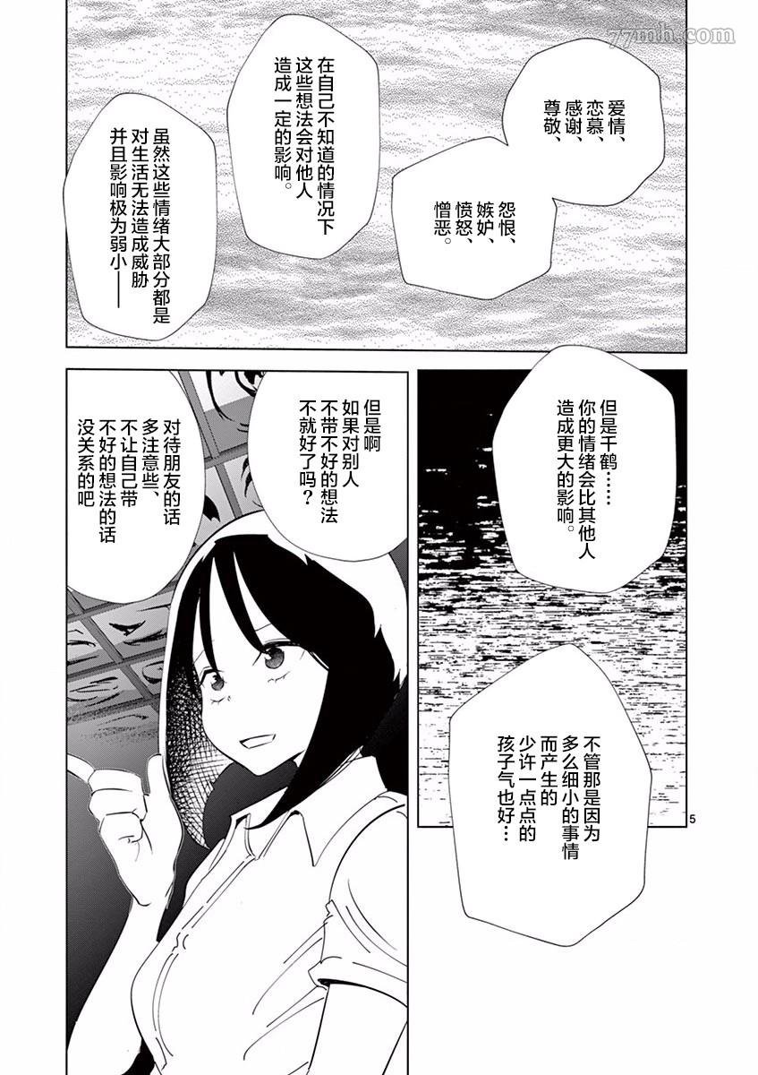 第5话 朋友（1）