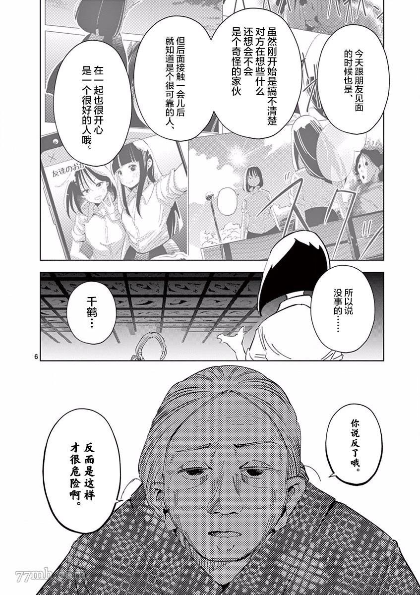 第5话 朋友（1）