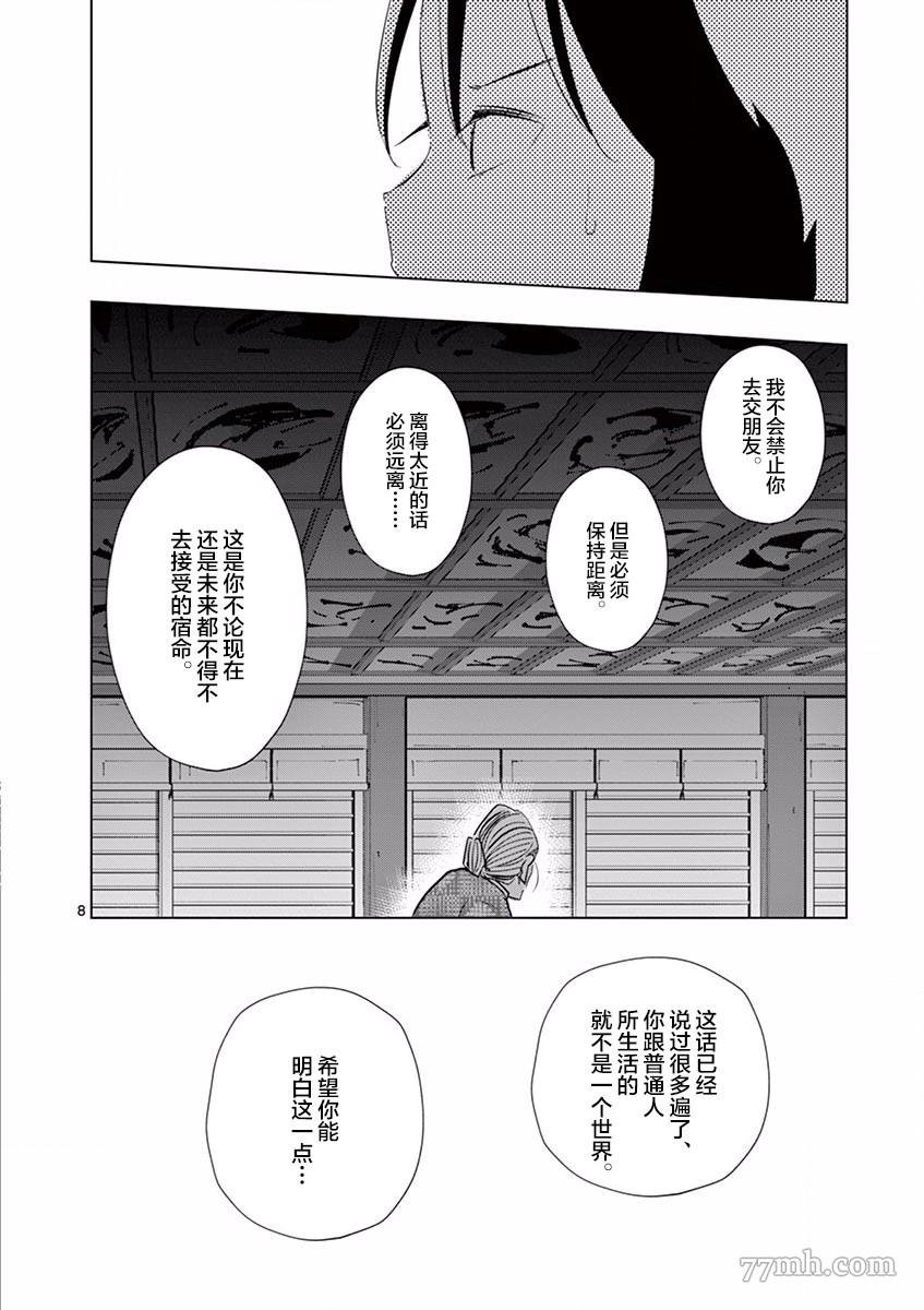 第5话 朋友（1）