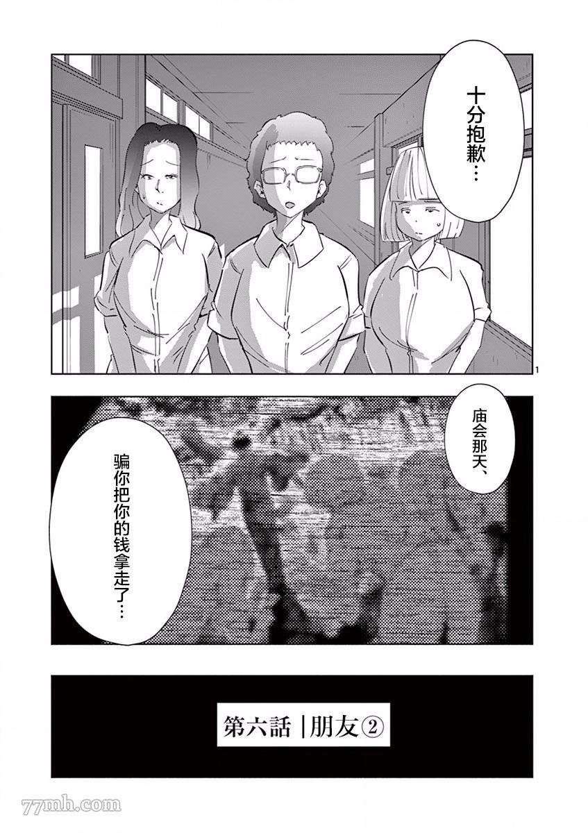 第6话 朋友（2）