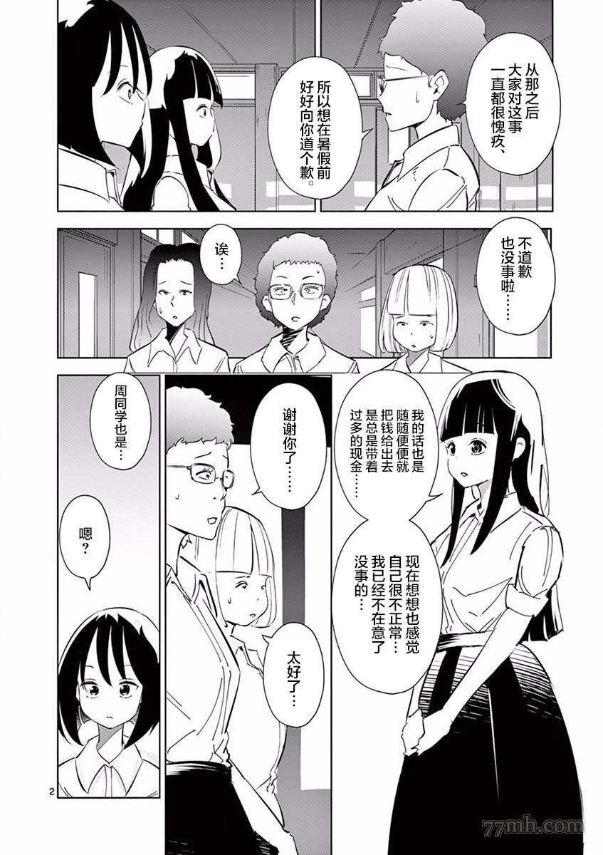 第6话 朋友（2）