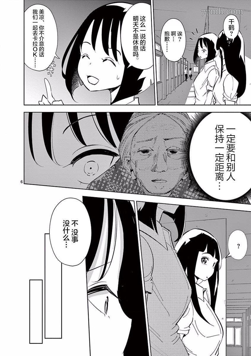 第6话 朋友（2）