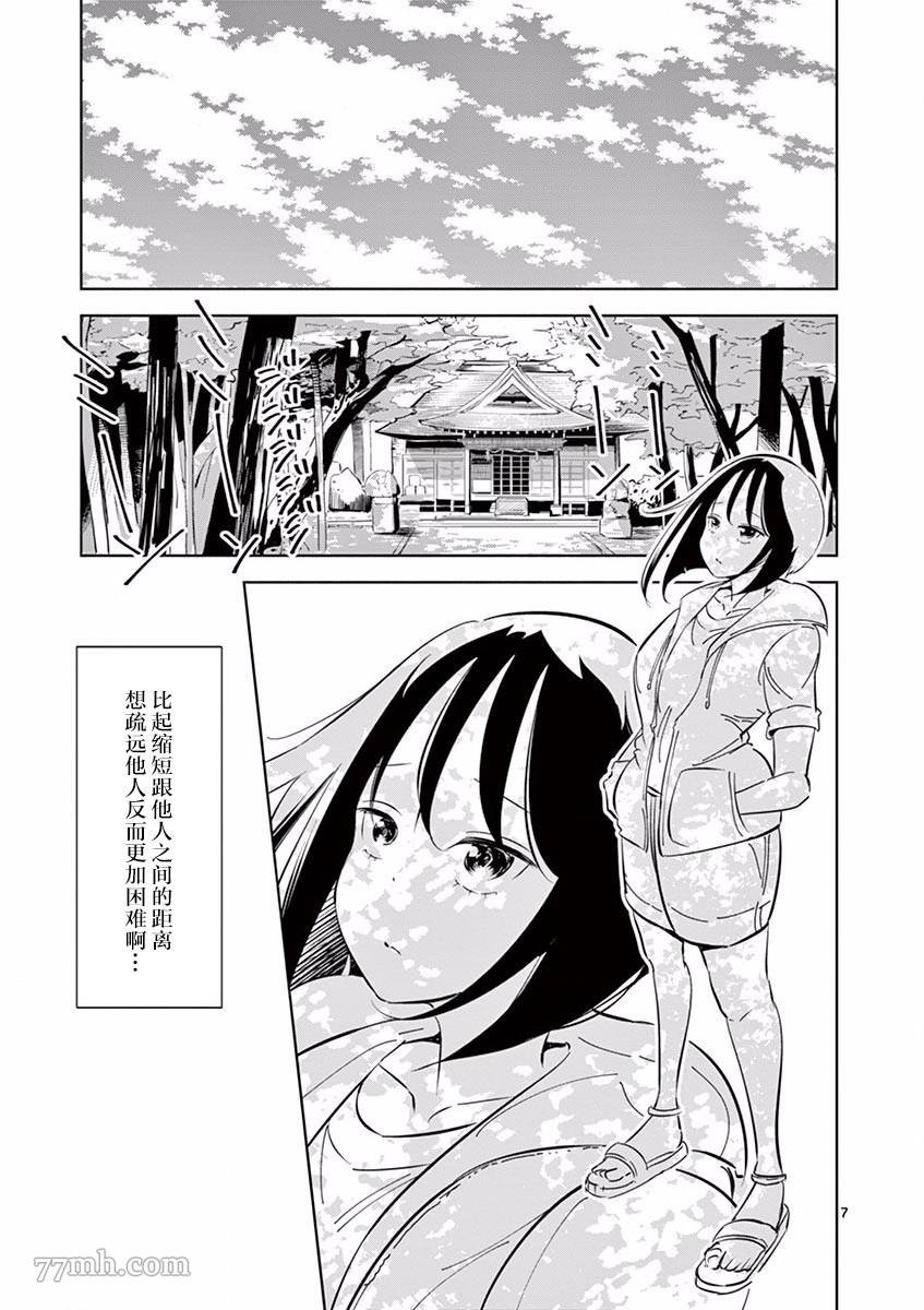 第6话 朋友（2）