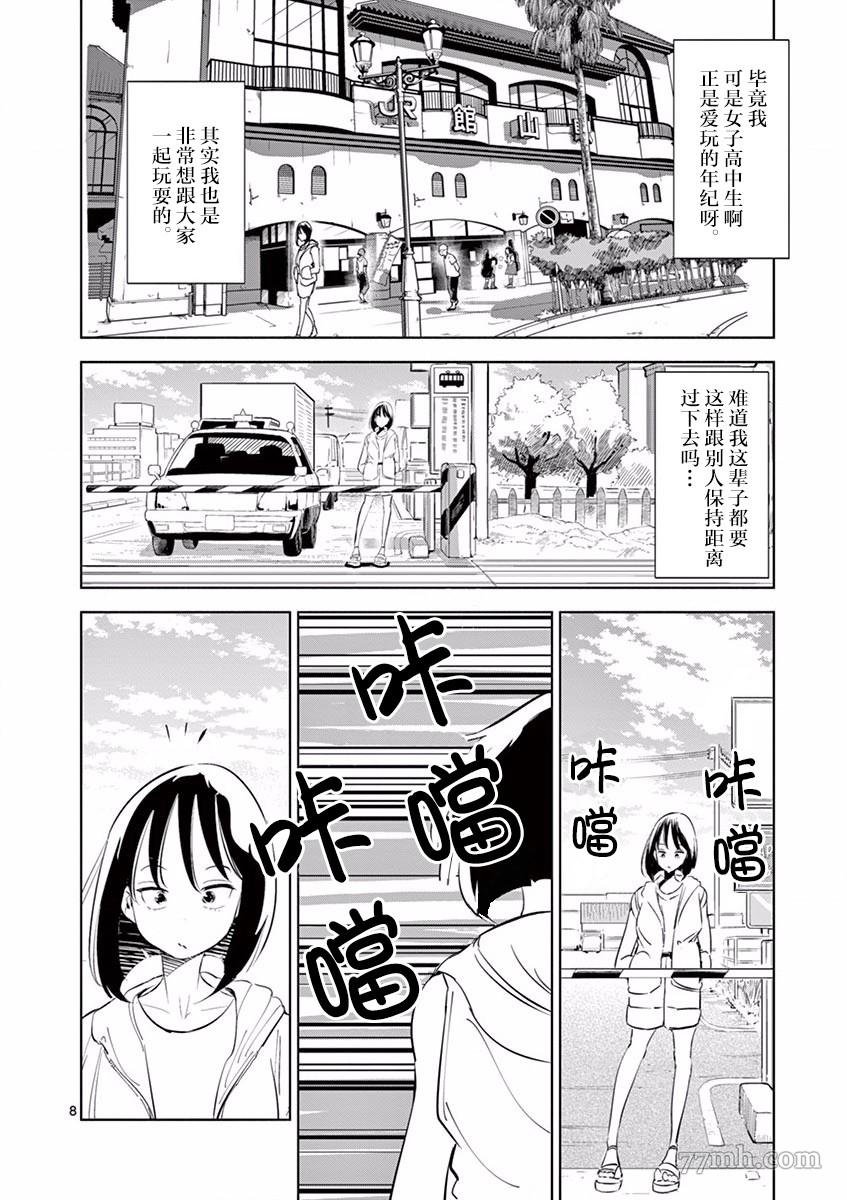 第6话 朋友（2）