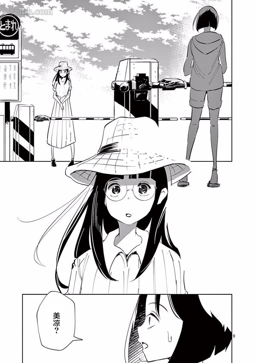 第6话 朋友（2）